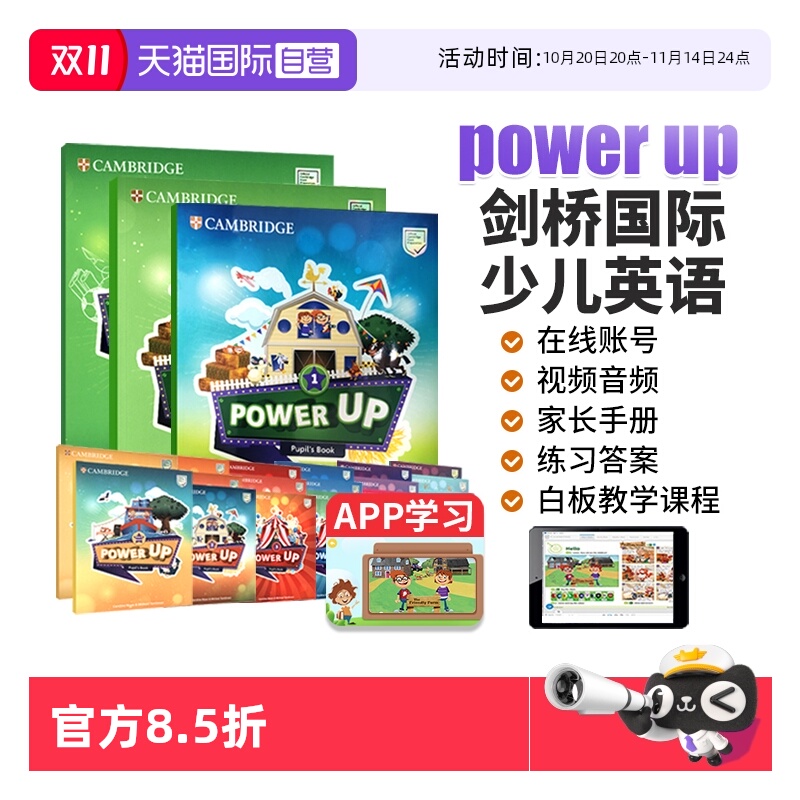 剑桥国际少儿英语PowerUp