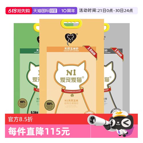 自营玉米绿茶活性炭混合豆腐猫砂