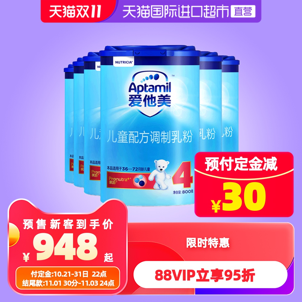 德国进口爱他美儿童配方奶粉4段 800g*6罐