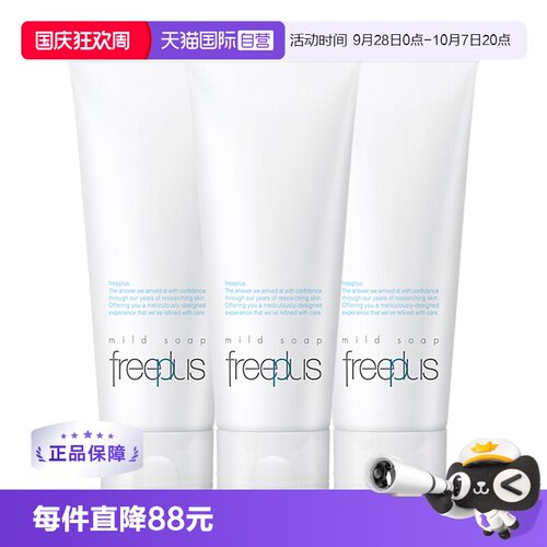 国内现货freeplus芙丽芳丝氨基酸