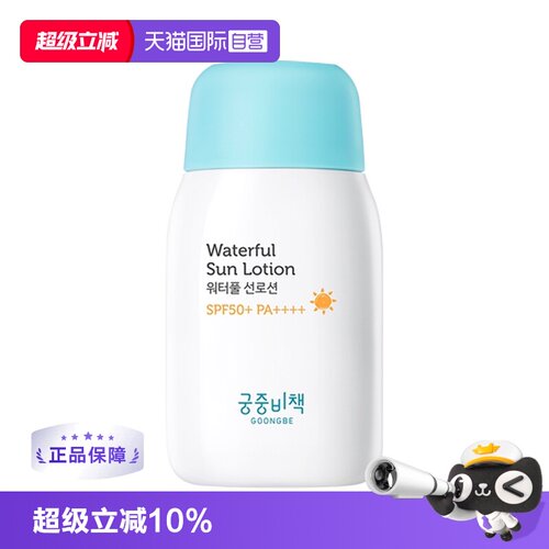直营韩国宫中秘策儿童防晒乳液