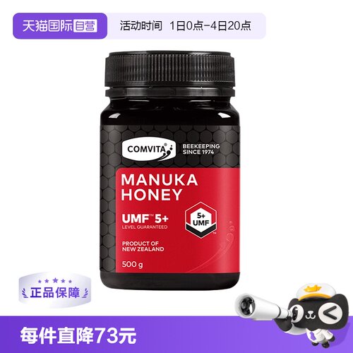 康维他蜂蜜5+麦卢卡进口蜂蜜