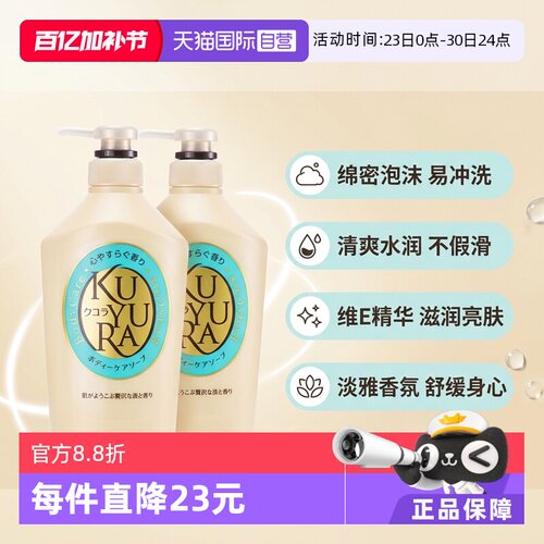 日本进口恬静清香滋润包邮沐浴露