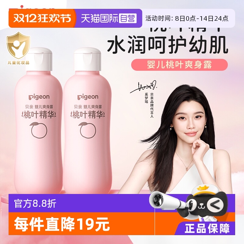 自营桃子水Pigeon/贝亲2