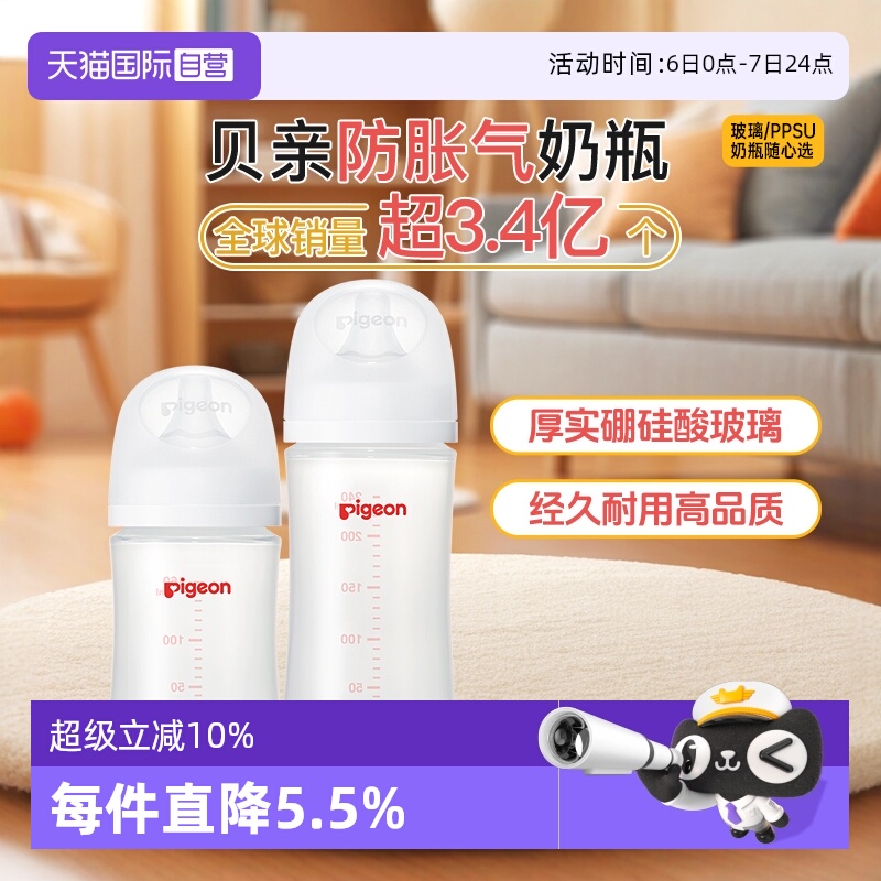 日本贝亲宽口径玻璃奶瓶