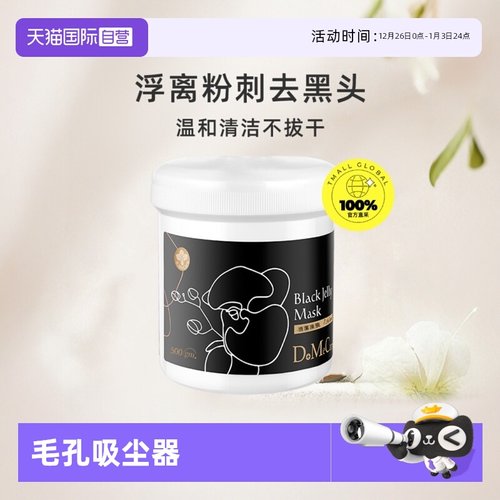 国内现货欣兰黑冻膜清洁毛孔