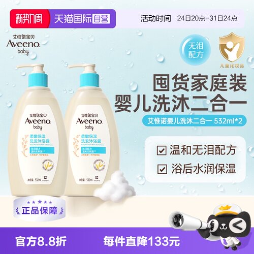Aveeno艾惟诺洗发沐浴露532ml
