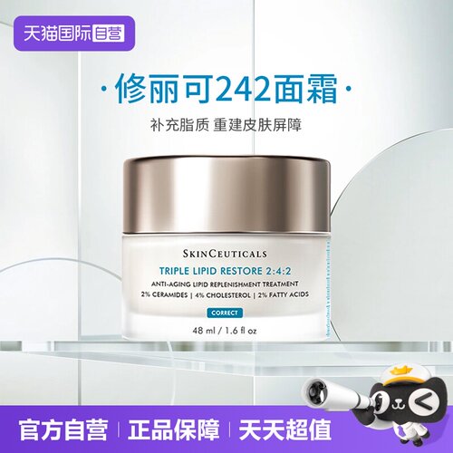 修丽可242面霜皮脂膜修护面霜