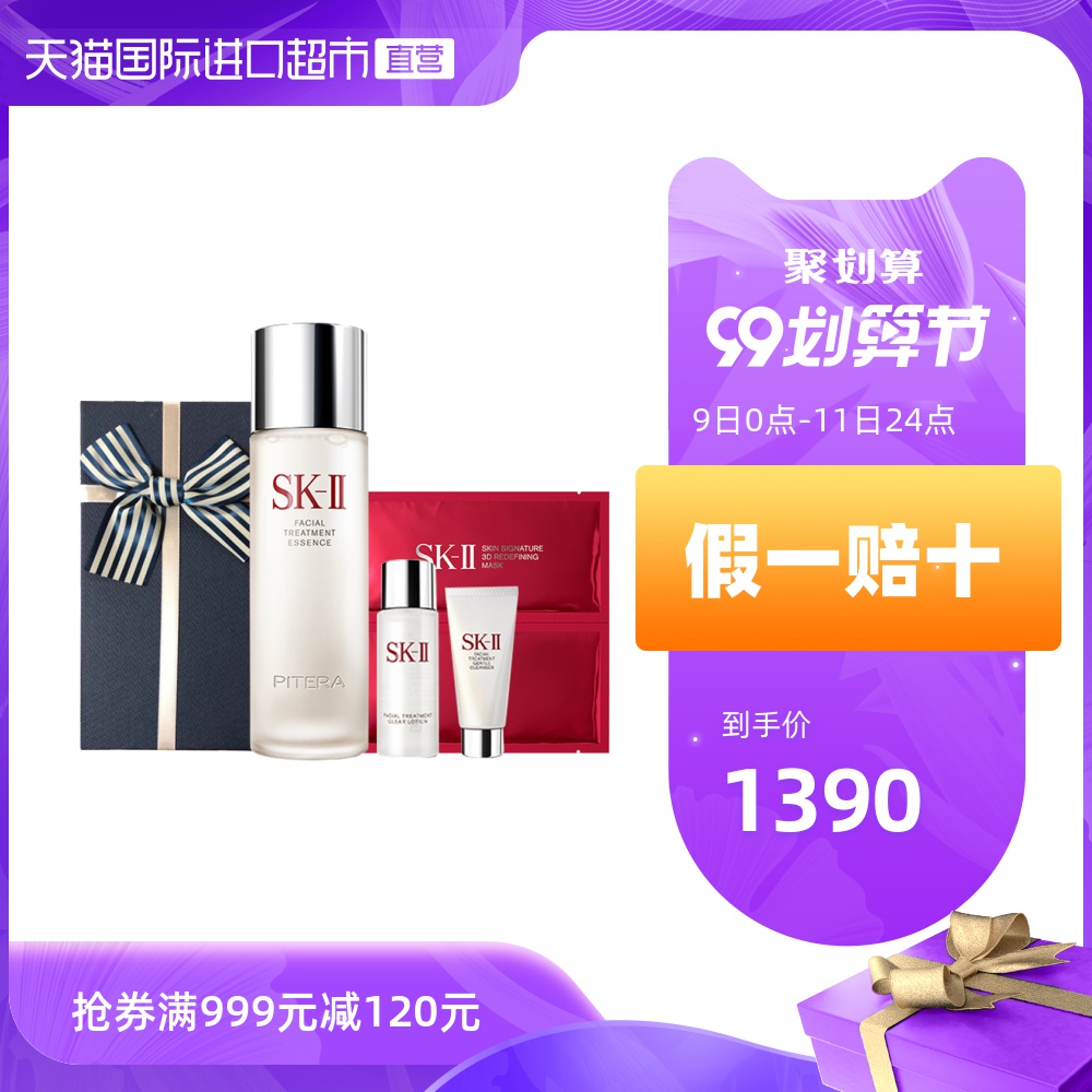 SK-II护肤精华露神仙水230ml赠清莹露30ml20g面膜1p套装补水