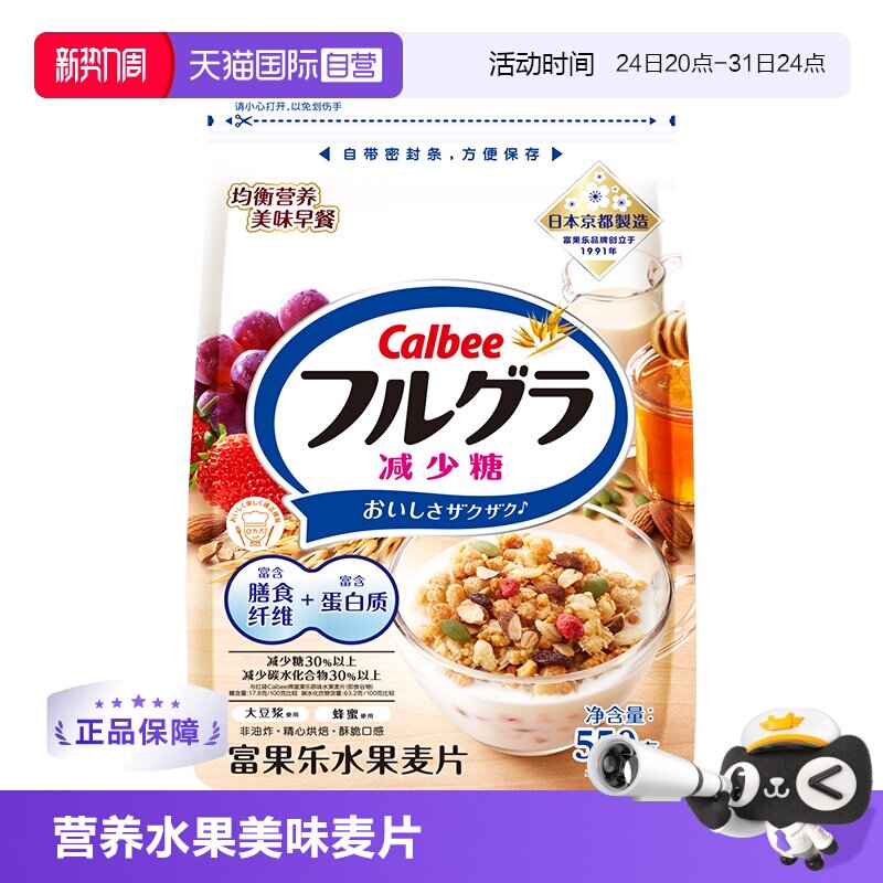 【自营】卡乐比水果麦片燕麦片早餐零食即食冲饮谷物代餐减糖混合