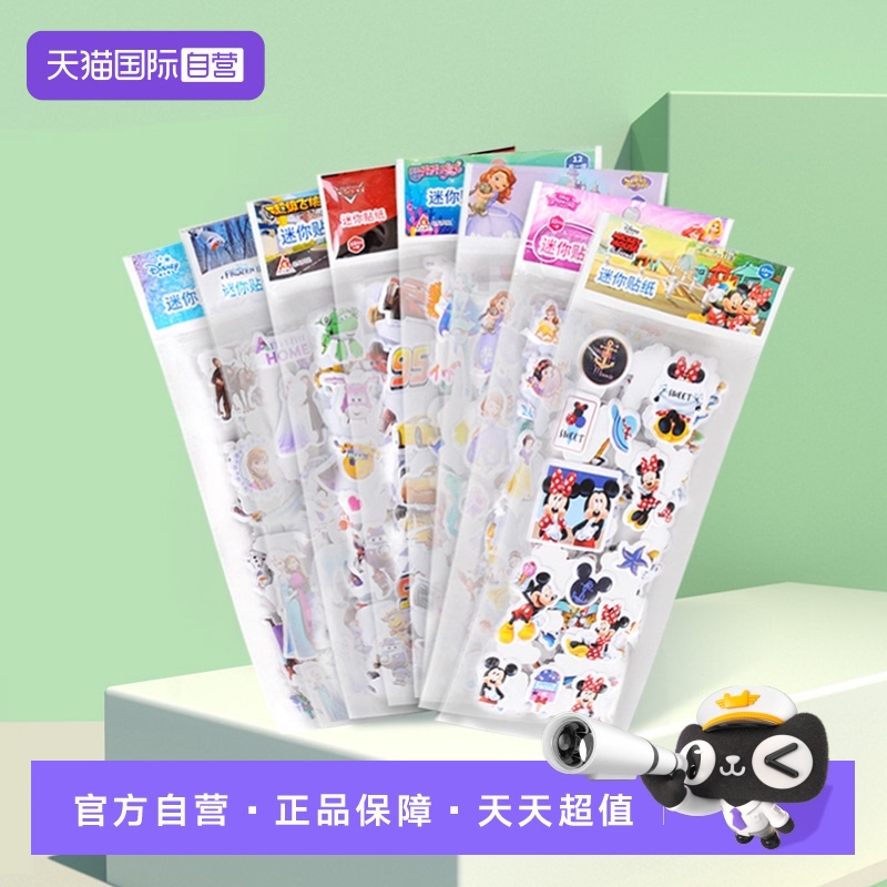 【自营】迪士尼冰雪奇缘贴纸儿童贴画米奇玩具赛车总动员小队海底