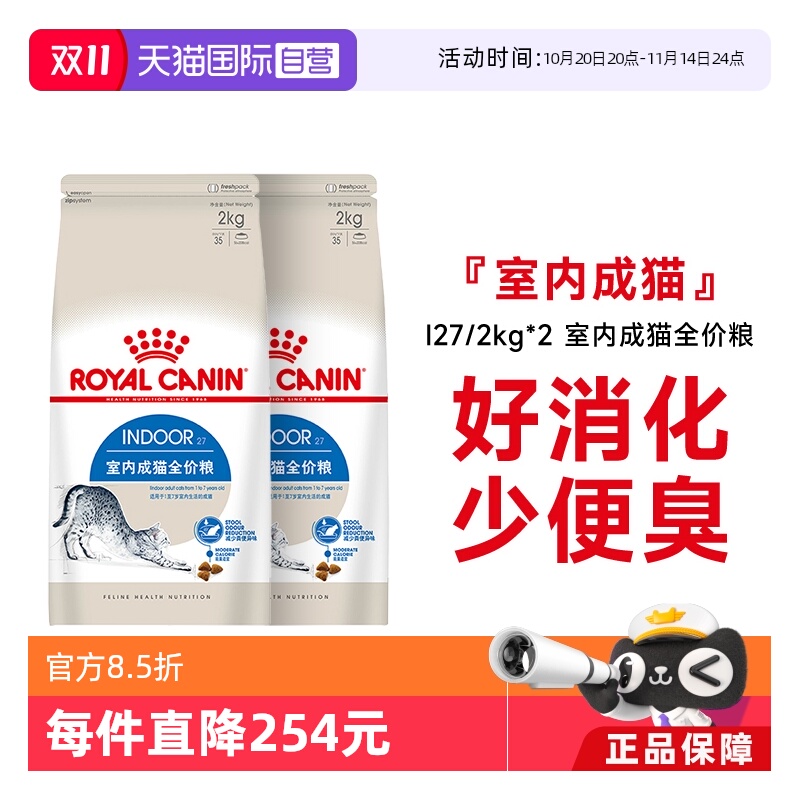皇家室内成猫猫粮I27/2kg*2