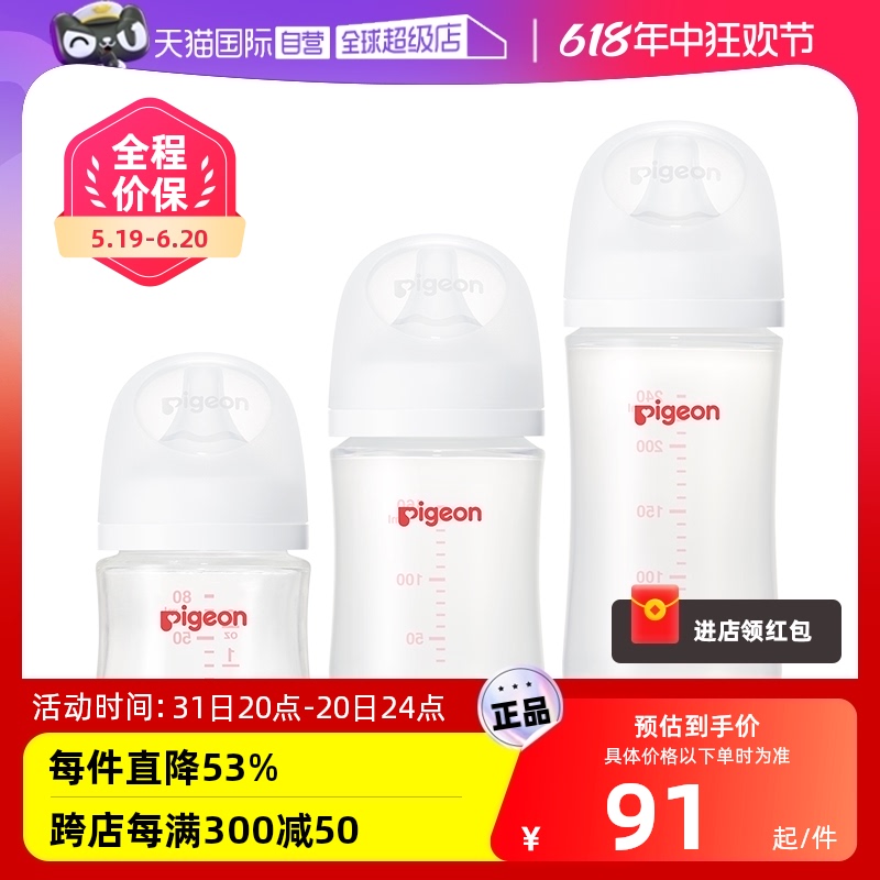 【自营】日本贝亲/Pigeon3代宽口径婴儿玻璃奶瓶小月龄宝宝新生儿