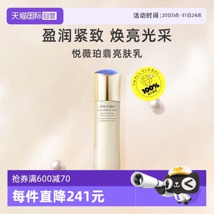 乳液清爽滋润 自营 资生堂悦薇珀翡紧颜亮肤乳100ml补水保湿