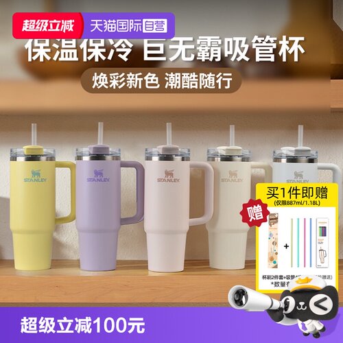 STANLEY不锈钢吸管杯保温保冷
