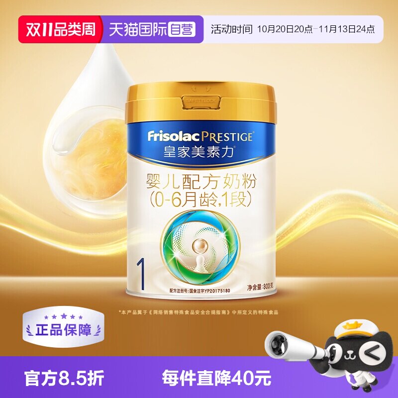 【自营】皇家美素力婴儿配方奶粉1段(0-6月龄)800g*1