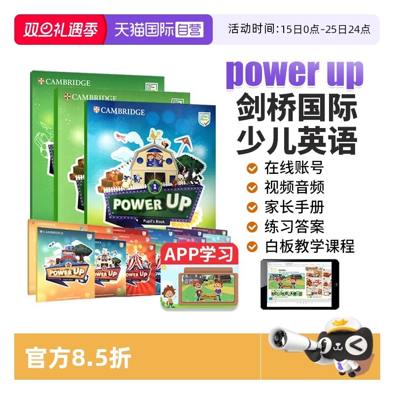 剑桥国际少儿英语PowerUp