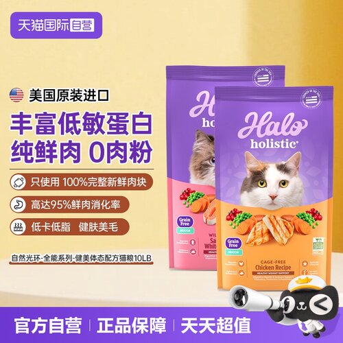 自然光环猫粮全价成猫进口鲜肉
