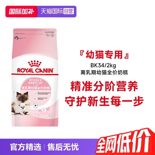 皇家离乳期幼猫全价粮BK34