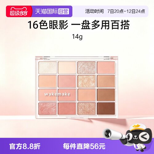 一盘多用百搭|细腻显色不飞粉|化妆师同款