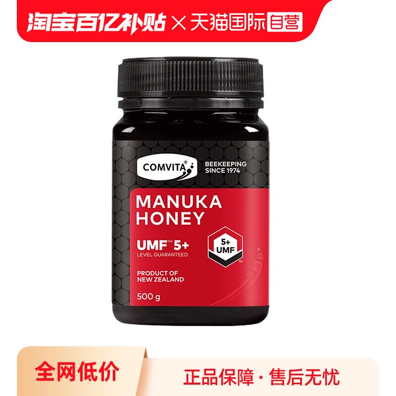 【自营】康维他麦卢卡UMF5+蜂蜜500g新西兰蜂蜜进口蜂蜜润胃滋养