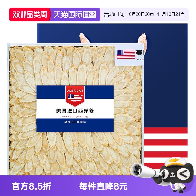 【自营】美国进口西洋参礼盒花旗参斜切含片200g特级官方正品送礼