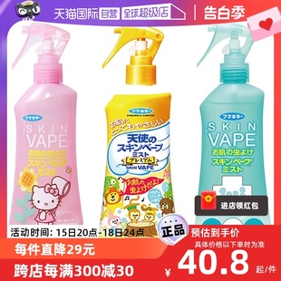 VAPE未来日本进口孕妇宝宝可用防叮咬防虫驱蚊喷雾防蚊水 自营