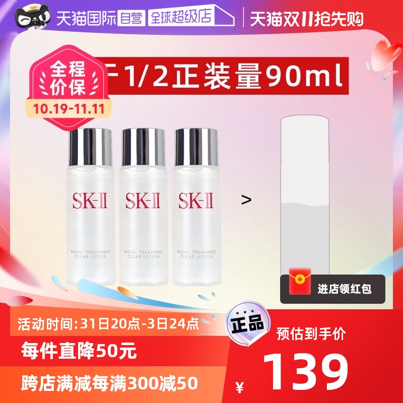 【自营】SK-II清莹嫩肤露30ml*3支试用装爽肤水补水保湿sk2小白