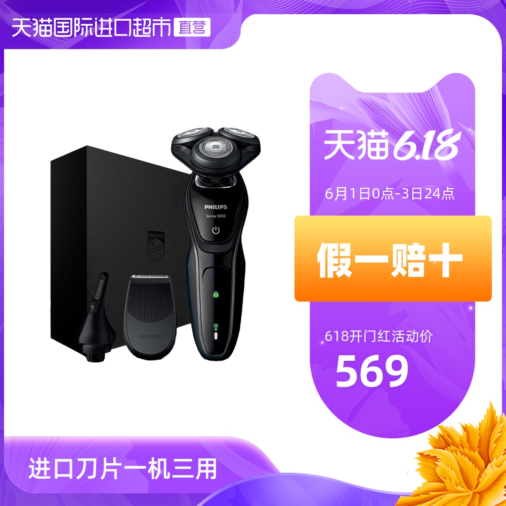 PHILIPS 飞利浦 电动剃须刀S5082三刀头带鬓角和鼻毛修剪器