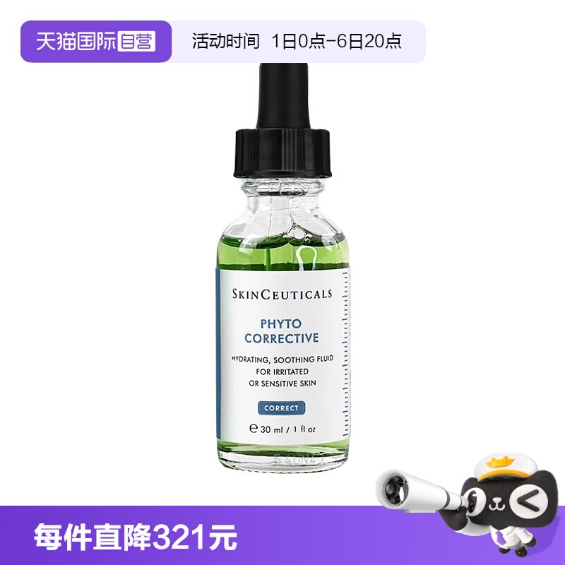 自营修丽可舒缓保湿修护泛红