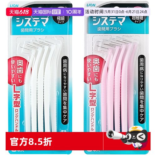lion/狮王日本进口8支间隙齿间刷