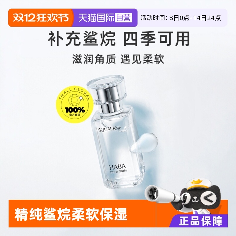 保湿精华滋润干燥肌肤HABA油