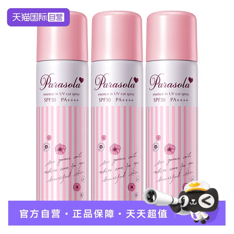 【自营】Naris娜丽丝防晒喷雾140ml*3支夏季清爽不油腻正品全阳伞