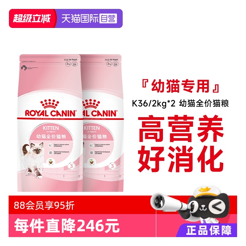 皇家幼猫全价粮K36/2kg*2