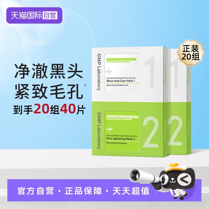 cnp去黑头非斯拉国内现货