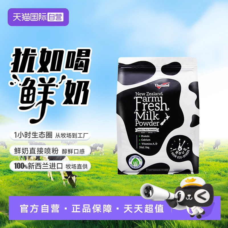 【自营】新西兰纽仕兰高钙调制乳粉(全脂)成人奶粉1kg*1鲜奶喷粉