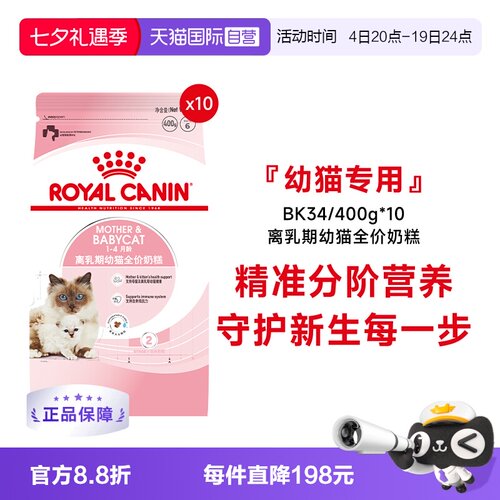 皇家1-4个月幼猫奶糕离乳期BK34