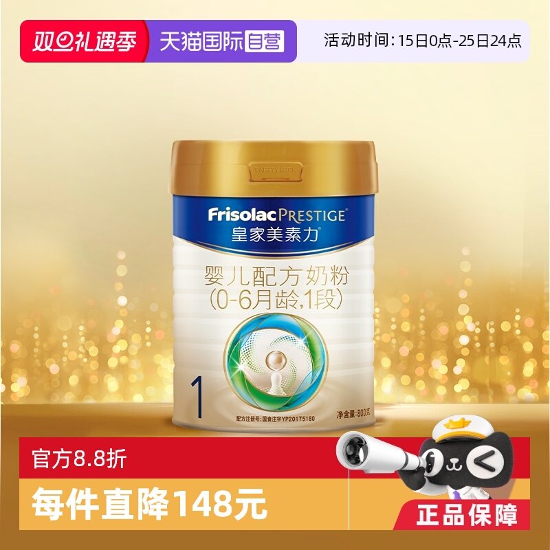 【自营】(新国标)皇家美素力婴儿配方奶粉1段(0-6月龄)800g*1