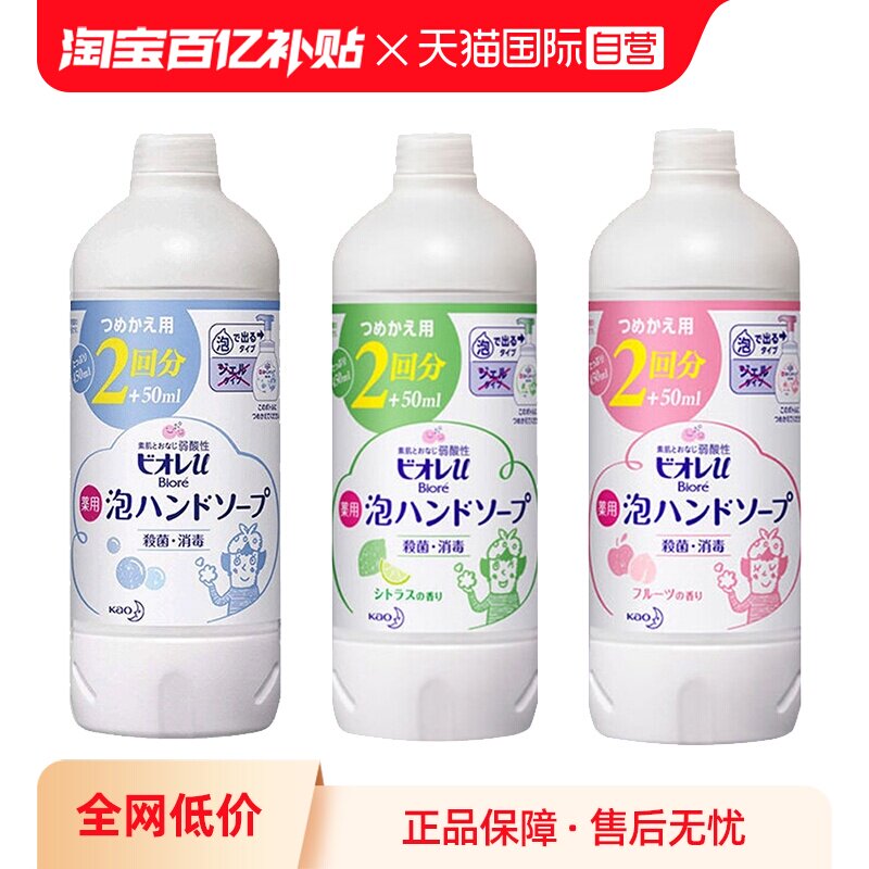 【自营】花王儿童洗手液补充装430ml洗护泡沫型家用泡泡进口酸性