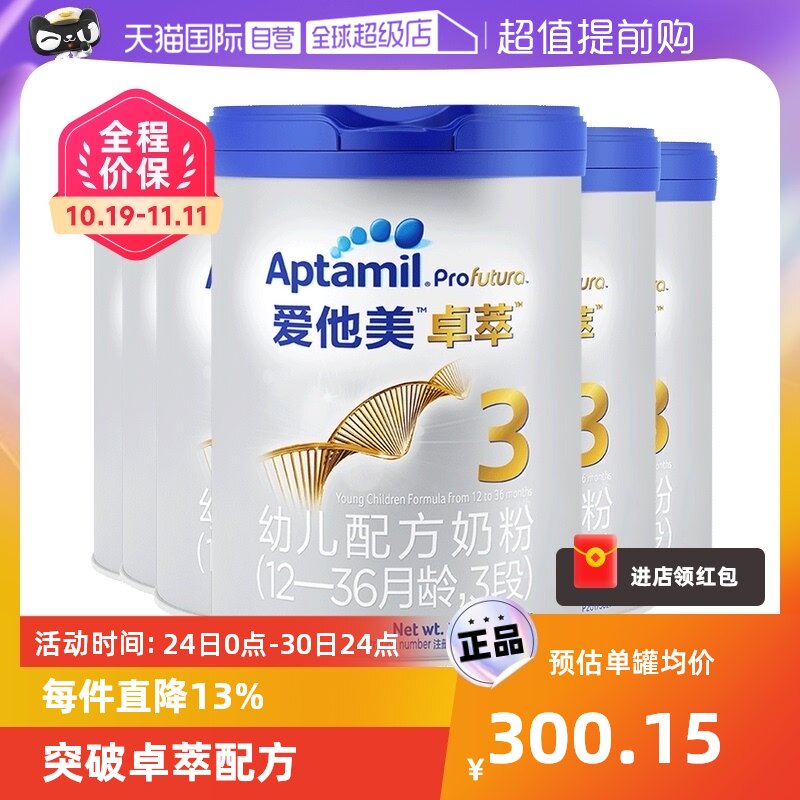 【自营】Aptamil/爱他美卓萃白金版奶粉3段900g*6罐荷兰罐装使用感如何?