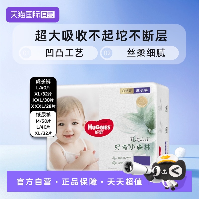 好奇心钻小森林成长裤纸尿裤多码