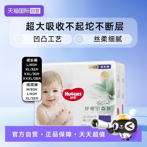 好奇心钻小森林成长裤纸尿裤多码