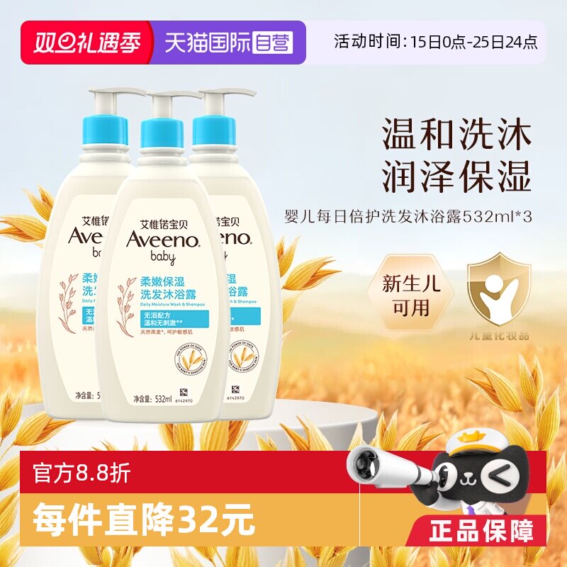 Aveeno洗发沐浴露532ml新生