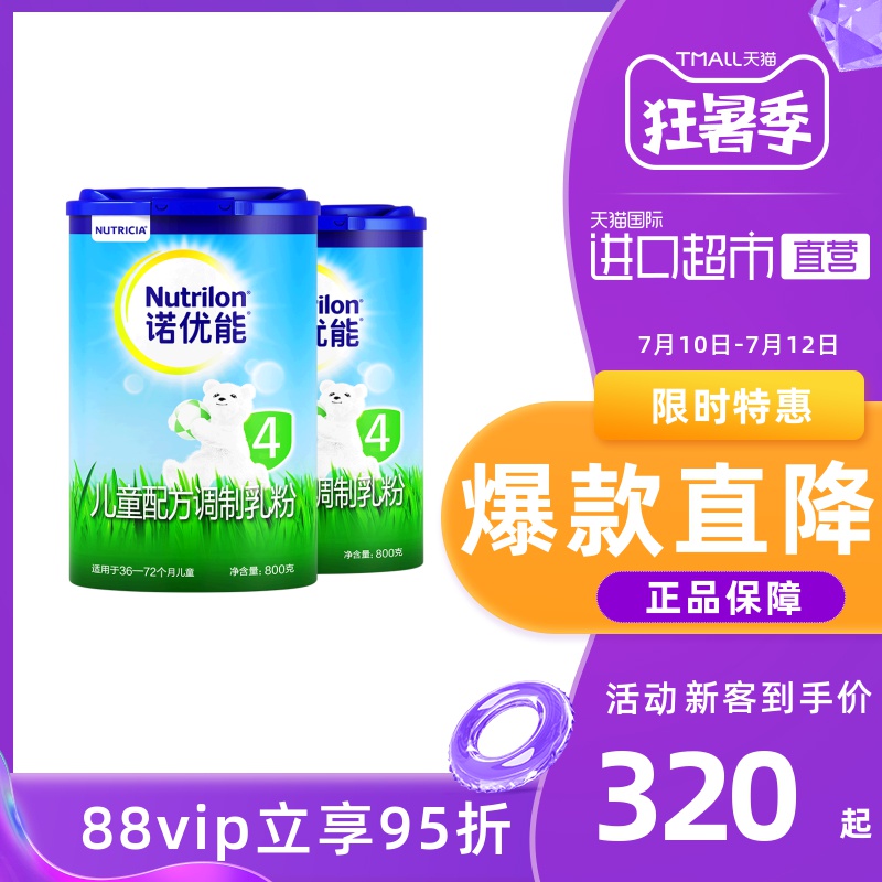 【直营】诺优能/牛栏/Nutrilon爱尔兰进口 儿童配方奶粉4段800g*2