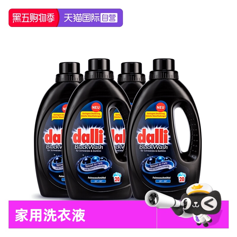 dalli德国深色衣物洗衣液3瓶