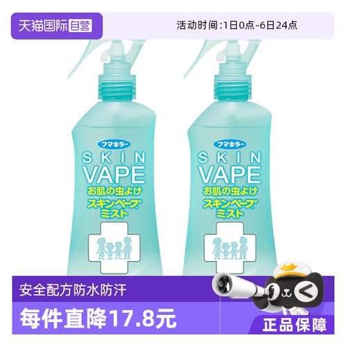 原装进口VAPE日本未来喷雾防叮咬