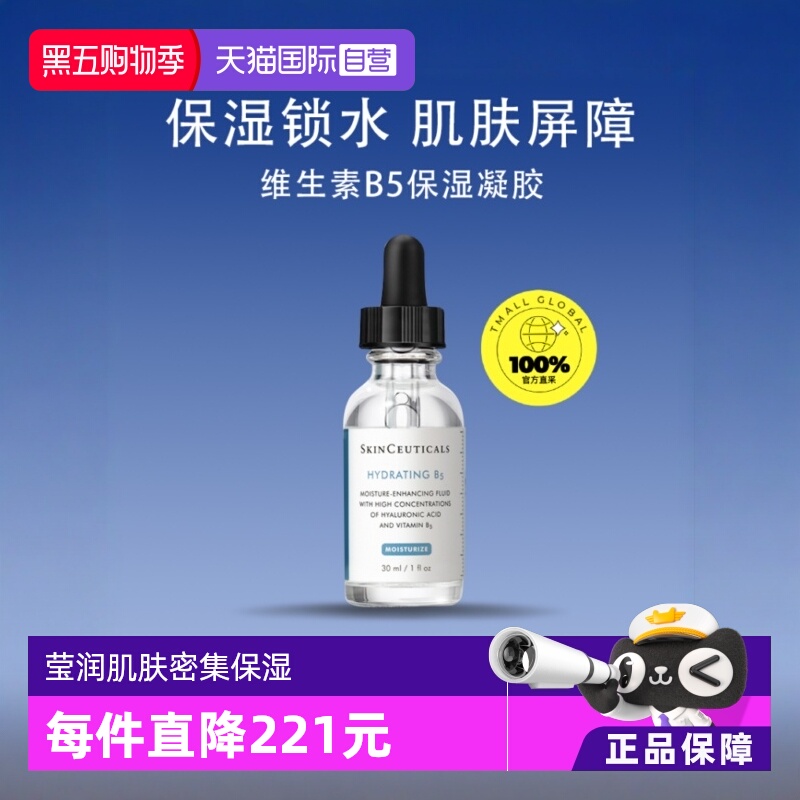 现货修丽可维生素B5保湿凝胶