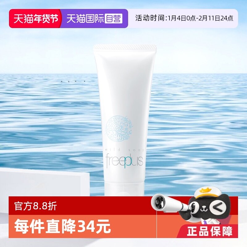 【自营】芙丽芳丝氨基酸洗面奶100g保湿洁面温和清洁正品水油平衡