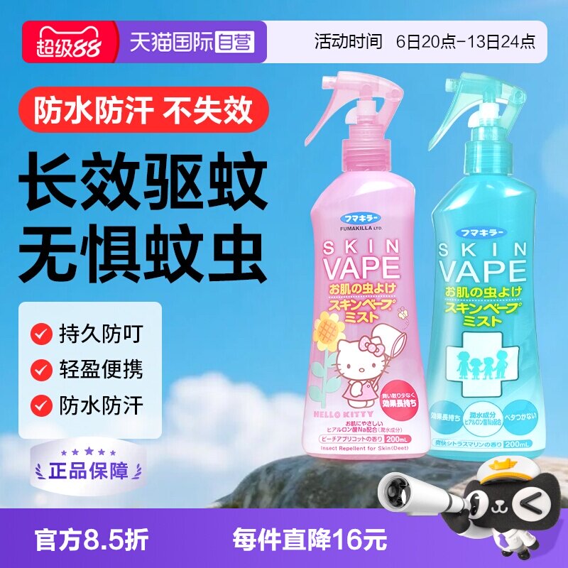 【自营】日本VAPE未来驱蚊水喷雾婴儿童宝宝专用灭蚊防蚊水驱蚊液