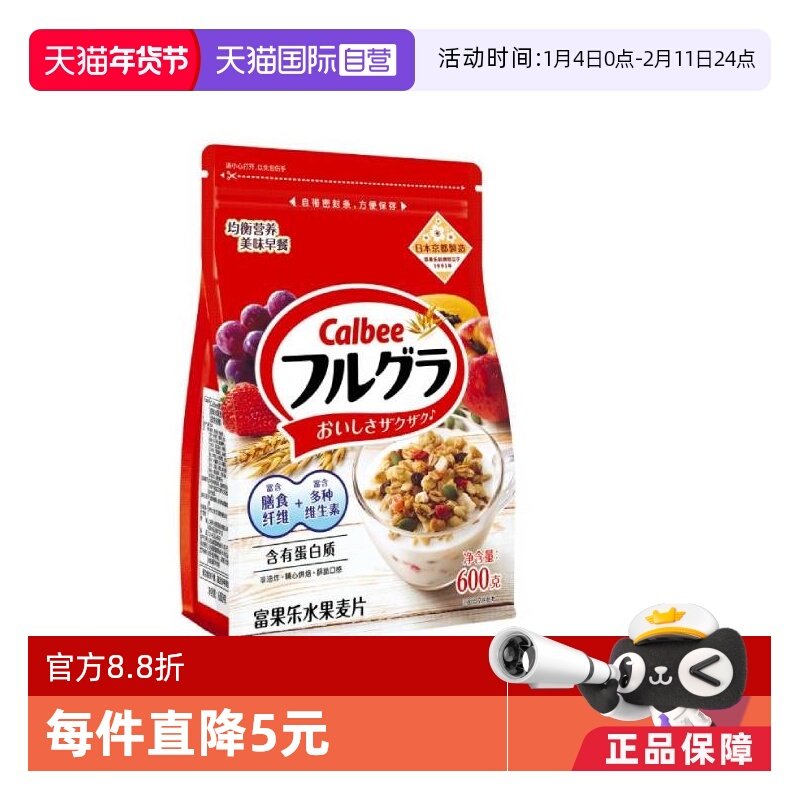 【自营】卡乐比水果燕麦片即食谷物营养早餐原味即食零食代餐600g